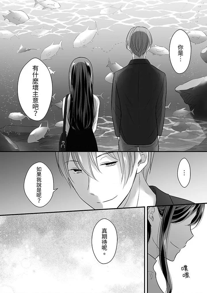 把烂醉如泥的我狠狠地干到，人渣前辈的无情蹂躏 把烂醉如泥的我狠狠地干到高潮，人渣前辈的无情蹂躏-第30话 第3页