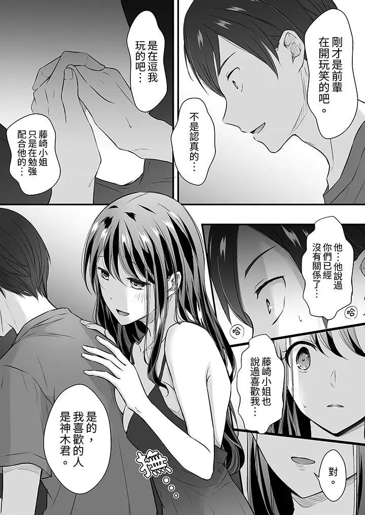 把烂醉如泥的我狠狠地干到，人渣前辈的无情蹂躏 把烂醉如泥的我狠狠地干到高潮，人渣前辈的无情蹂躏-第31话 第11页