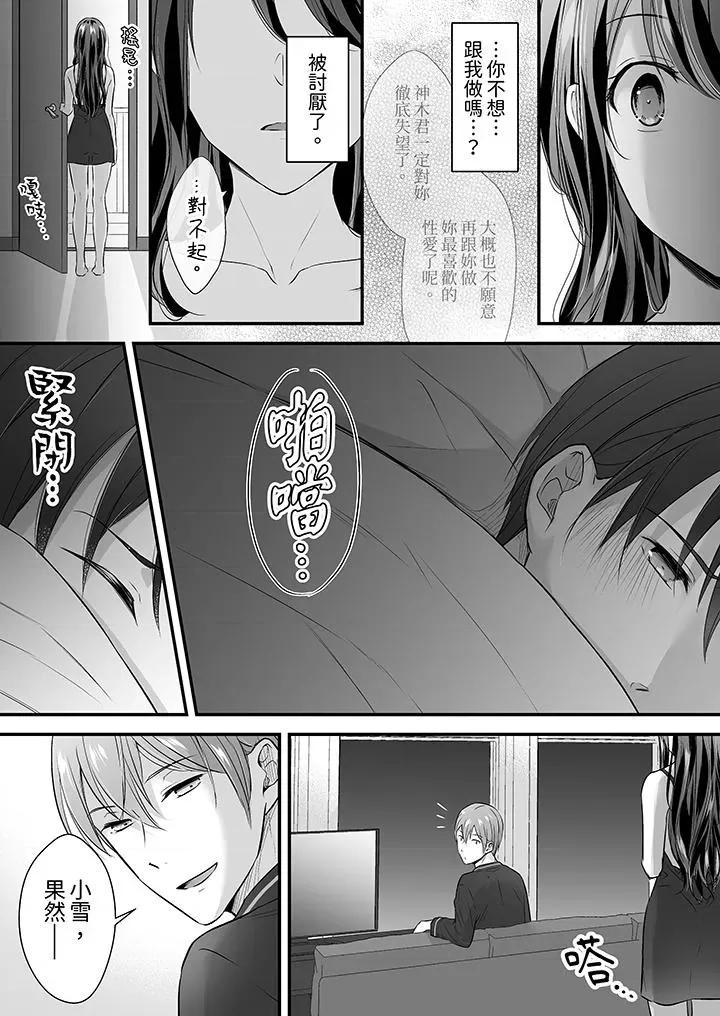把烂醉如泥的我狠狠地干到，人渣前辈的无情蹂躏 把烂醉如泥的我狠狠地干到高潮，人渣前辈的无情蹂躏-第31话 第13页