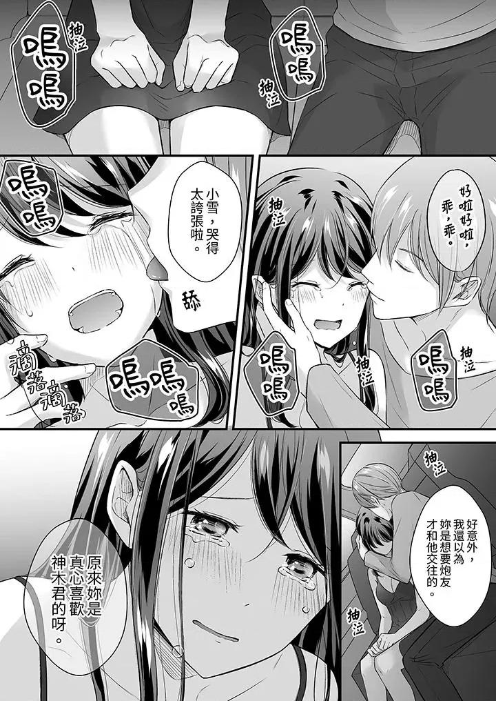 把烂醉如泥的我狠狠地干到，人渣前辈的无情蹂躏 把烂醉如泥的我狠狠地干到高潮，人渣前辈的无情蹂躏-第32话 第3页