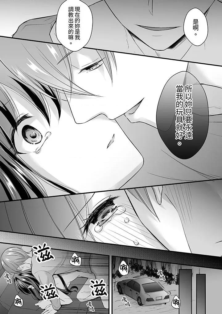 把烂醉如泥的我狠狠地干到，人渣前辈的无情蹂躏 把烂醉如泥的我狠狠地干到高潮，人渣前辈的无情蹂躏-第32话 第6页