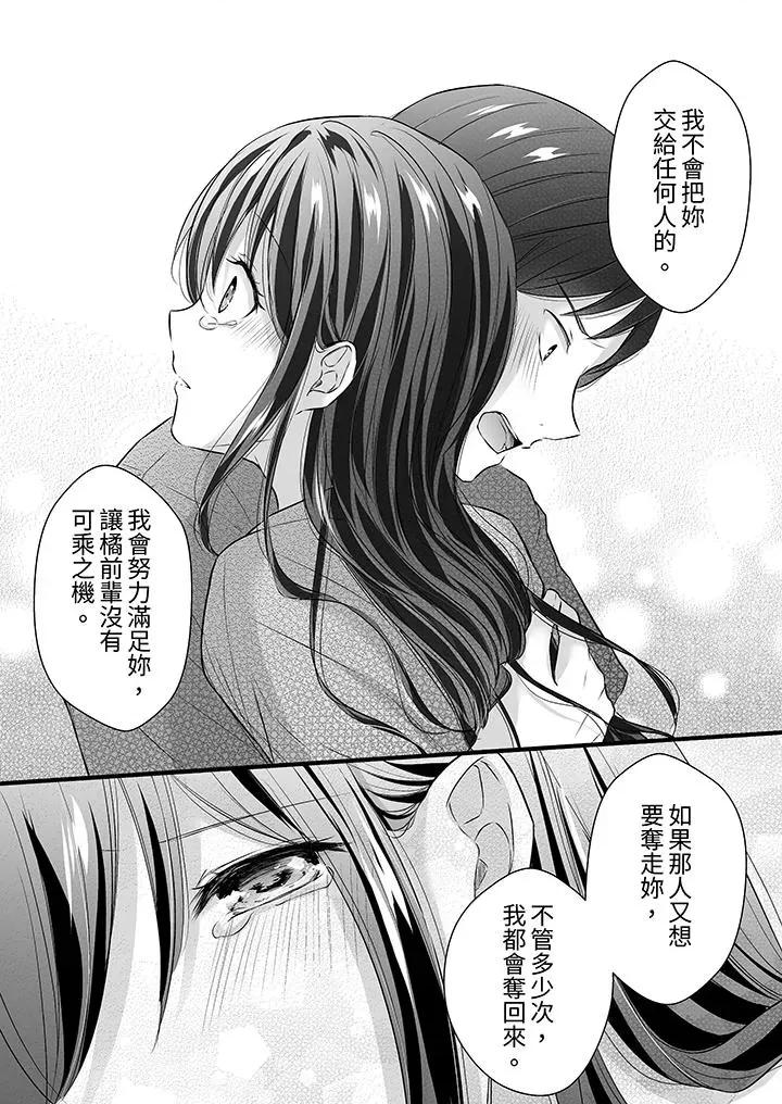 把烂醉如泥的我狠狠地干到，人渣前辈的无情蹂躏 把烂醉如泥的我狠狠地干到高潮，人渣前辈的无情蹂躏-第32话 第12页