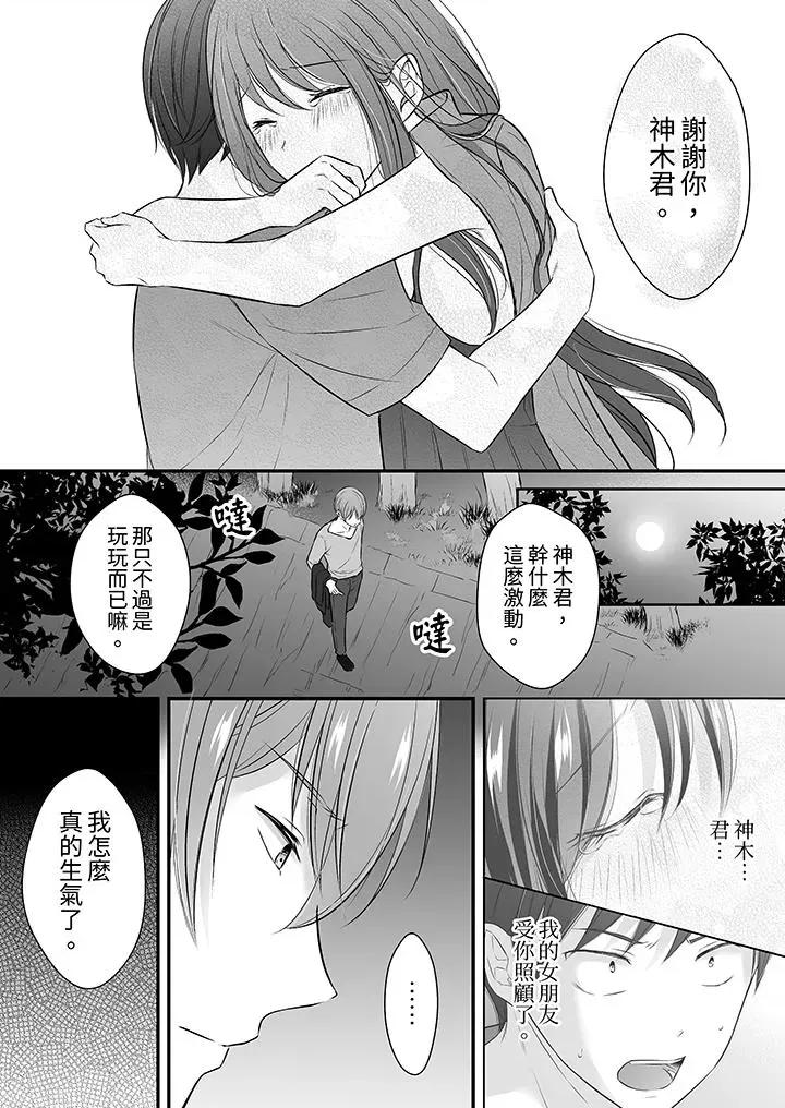把烂醉如泥的我狠狠地干到，人渣前辈的无情蹂躏 把烂醉如泥的我狠狠地干到高潮，人渣前辈的无情蹂躏-第32话 第13页