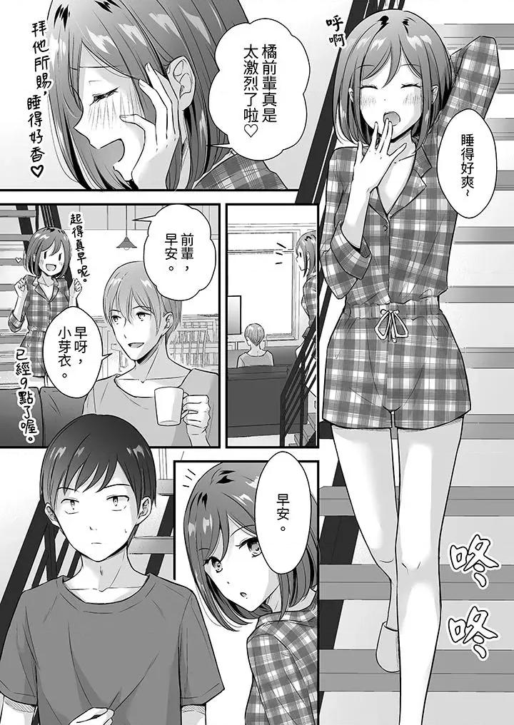 把烂醉如泥的我狠狠地干到，人渣前辈的无情蹂躏 把烂醉如泥的我狠狠地干到高潮，人渣前辈的无情蹂躏-第33话 第2页