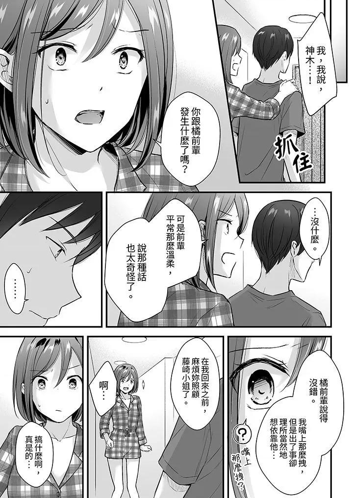 把烂醉如泥的我狠狠地干到，人渣前辈的无情蹂躏 把烂醉如泥的我狠狠地干到高潮，人渣前辈的无情蹂躏-第33话 第8页