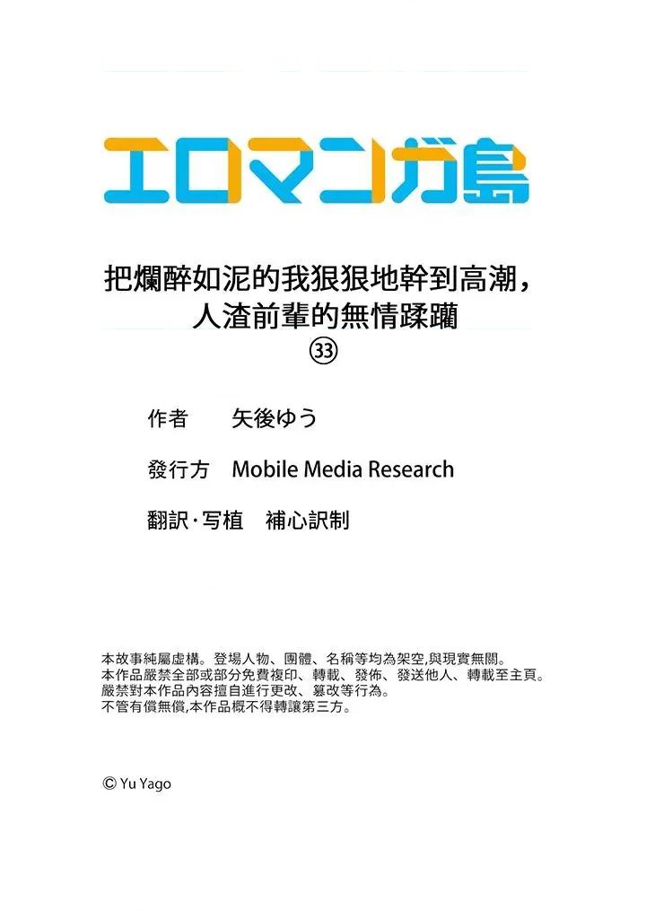 把烂醉如泥的我狠狠地干到，人渣前辈的无情蹂躏 把烂醉如泥的我狠狠地干到高潮，人渣前辈的无情蹂躏-第33话 第14页