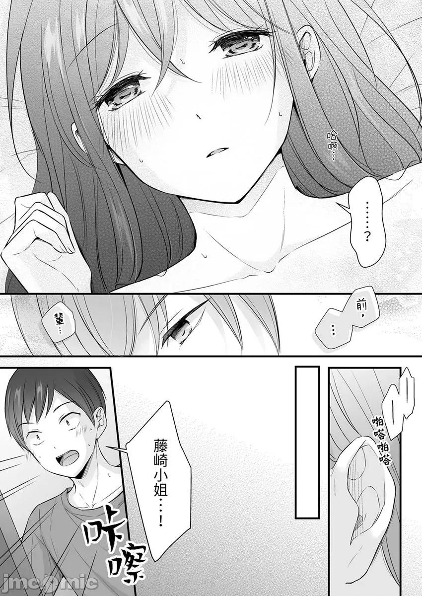 把烂醉如泥的我狠狠地干到，人渣前辈的无情蹂躏 把烂醉如泥的我狠狠地干到高潮，人渣前辈的无情蹂躏-第34话 第9页