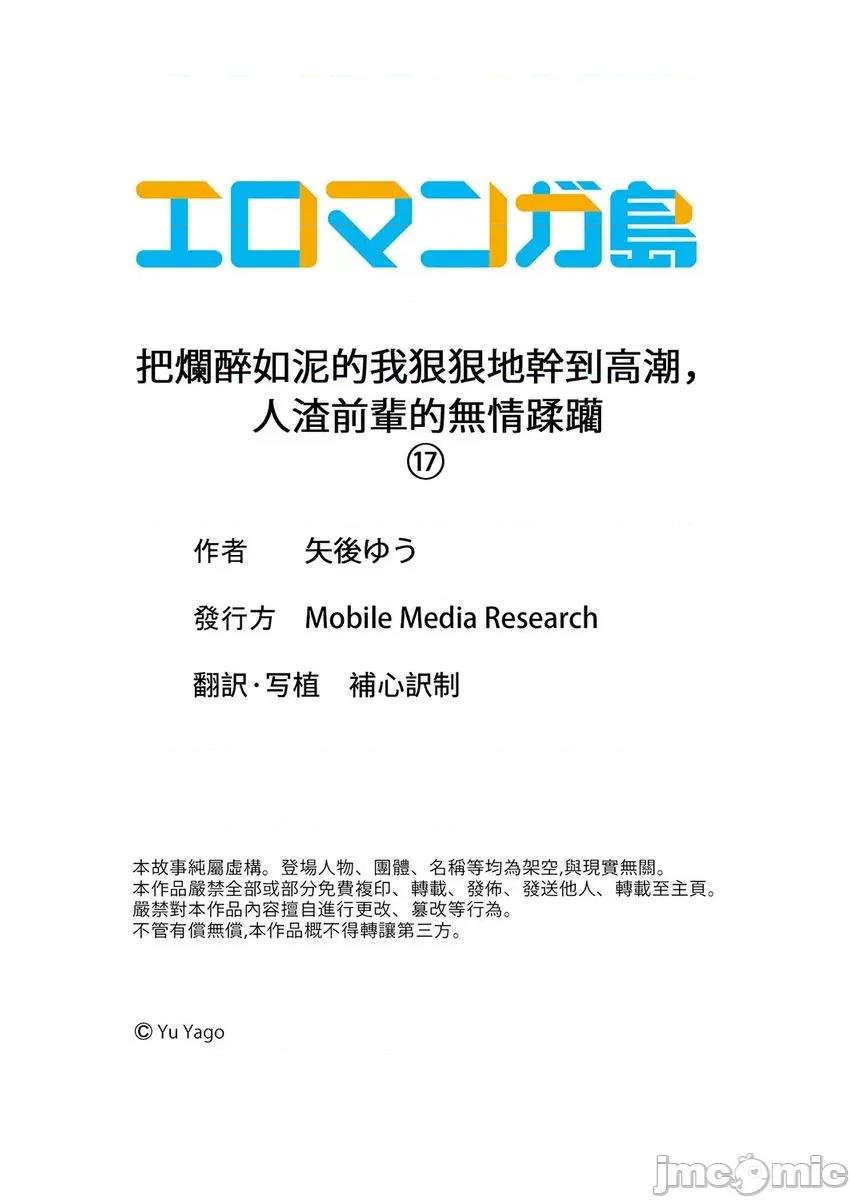 把烂醉如泥的我狠狠地干到，人渣前辈的无情蹂躏 把烂醉如泥的我狠狠地干到高潮，人渣前辈的无情蹂躏-第34话 第13页