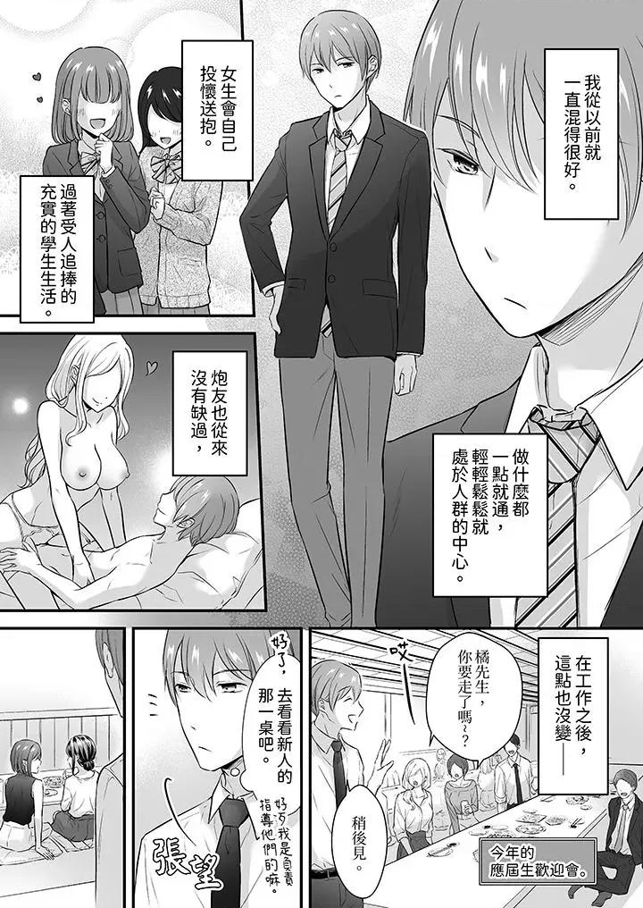 把烂醉如泥的我狠狠地干到，人渣前辈的无情蹂躏 把烂醉如泥的我狠狠地干到高潮，人渣前辈的无情蹂躏-第35话 第2页
