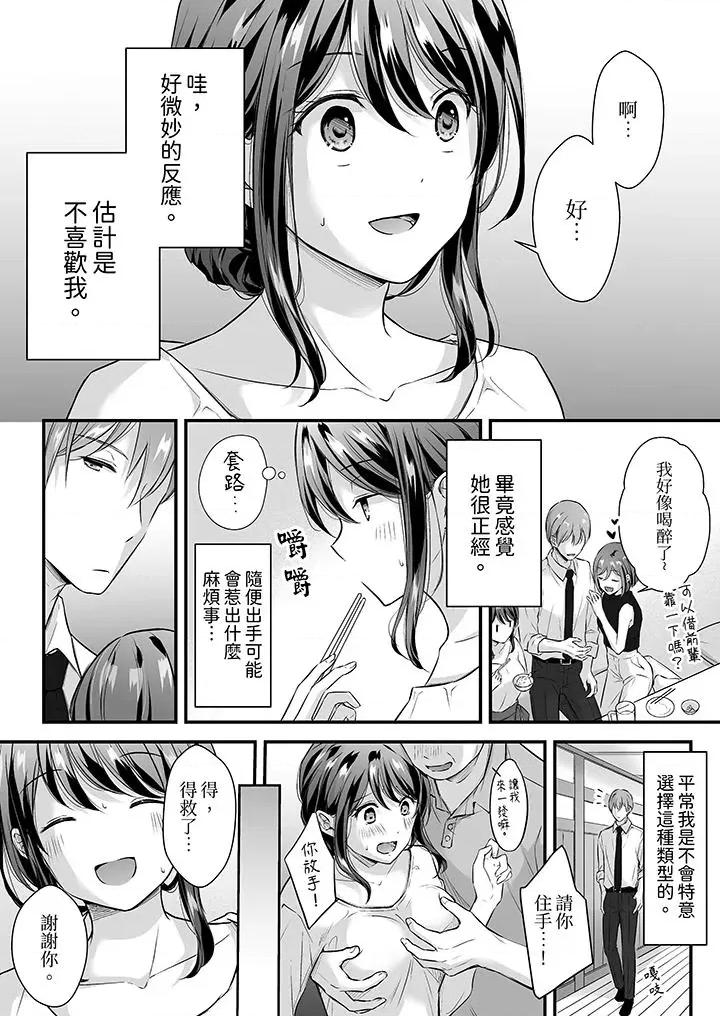 把烂醉如泥的我狠狠地干到，人渣前辈的无情蹂躏 把烂醉如泥的我狠狠地干到高潮，人渣前辈的无情蹂躏-第35话 第4页