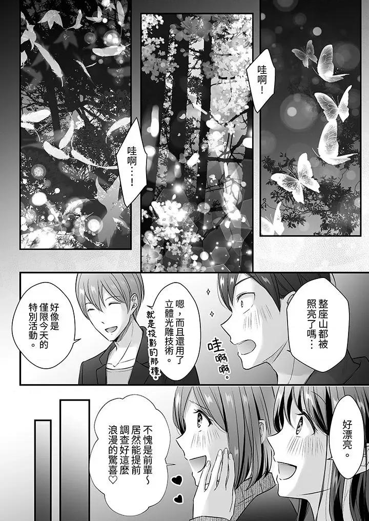 把烂醉如泥的我狠狠地干到，人渣前辈的无情蹂躏 把烂醉如泥的我狠狠地干到高潮，人渣前辈的无情蹂躏-第35话 第11页