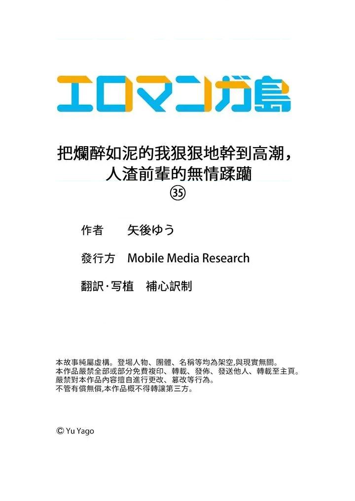 把烂醉如泥的我狠狠地干到，人渣前辈的无情蹂躏 把烂醉如泥的我狠狠地干到高潮，人渣前辈的无情蹂躏-第35话 第14页