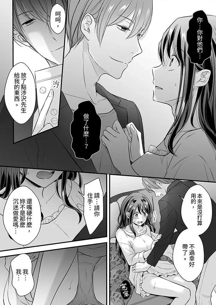 把烂醉如泥的我狠狠地干到，人渣前辈的无情蹂躏 把烂醉如泥的我狠狠地干到高潮，人渣前辈的无情蹂躏-第36话 第5页