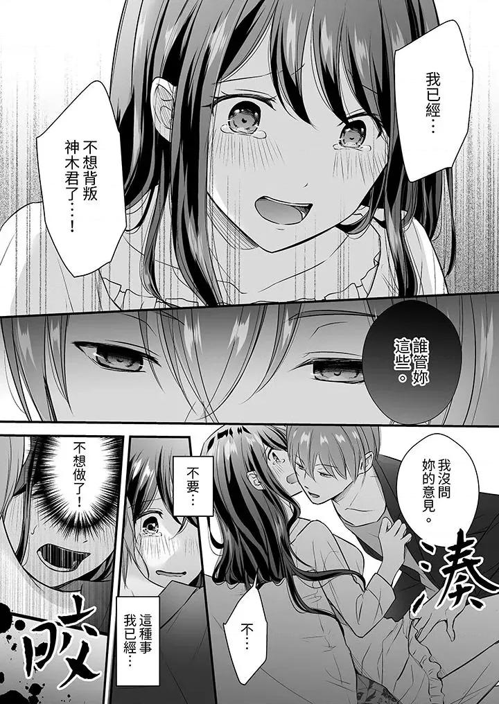 把烂醉如泥的我狠狠地干到，人渣前辈的无情蹂躏 把烂醉如泥的我狠狠地干到高潮，人渣前辈的无情蹂躏-第36话 第6页