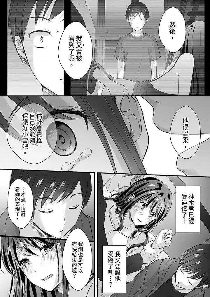 把烂醉如泥的我狠狠地干到，人渣前辈的无情蹂躏 把烂醉如泥的我狠狠地干到高潮，人渣前辈的无情蹂躏-第36话 第11页
