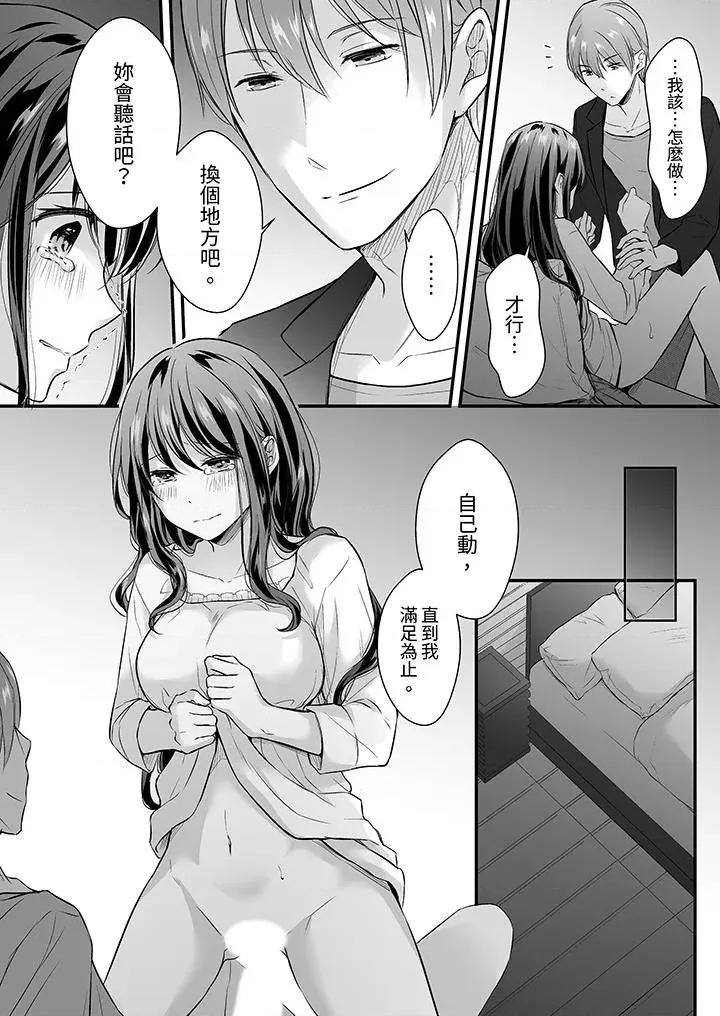 把烂醉如泥的我狠狠地干到，人渣前辈的无情蹂躏 把烂醉如泥的我狠狠地干到高潮，人渣前辈的无情蹂躏-第36话 第12页