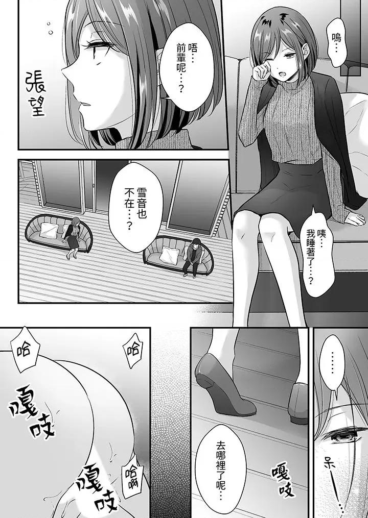 把烂醉如泥的我狠狠地干到，人渣前辈的无情蹂躏 把烂醉如泥的我狠狠地干到高潮，人渣前辈的无情蹂躏-第37话 第3页