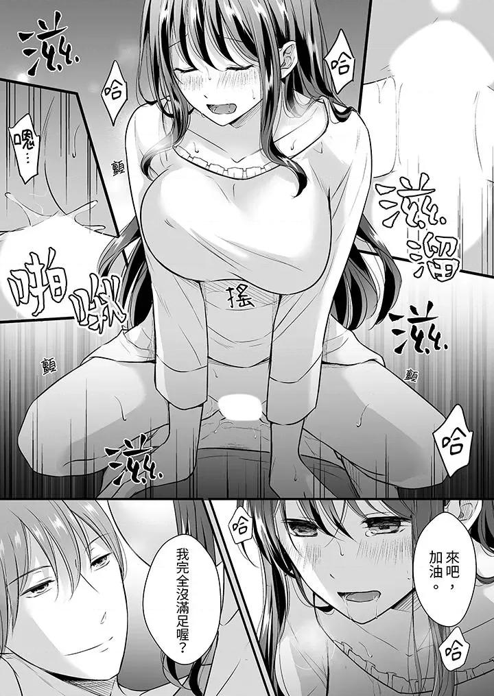 把烂醉如泥的我狠狠地干到，人渣前辈的无情蹂躏 把烂醉如泥的我狠狠地干到高潮，人渣前辈的无情蹂躏-第37话 第4页