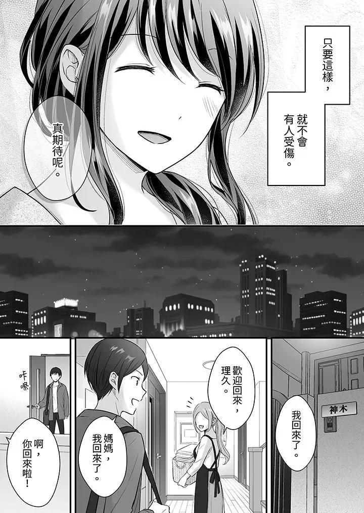 把烂醉如泥的我狠狠地干到，人渣前辈的无情蹂躏 把烂醉如泥的我狠狠地干到高潮，人渣前辈的无情蹂躏-第38话 第4页