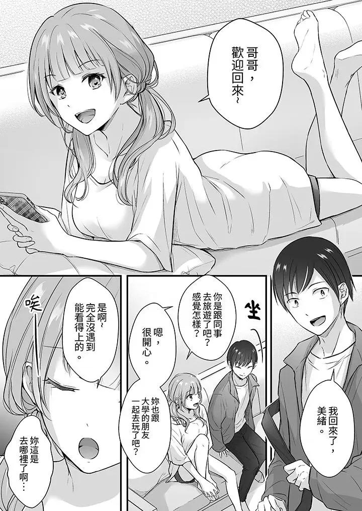 把烂醉如泥的我狠狠地干到，人渣前辈的无情蹂躏 把烂醉如泥的我狠狠地干到高潮，人渣前辈的无情蹂躏-第38话 第5页