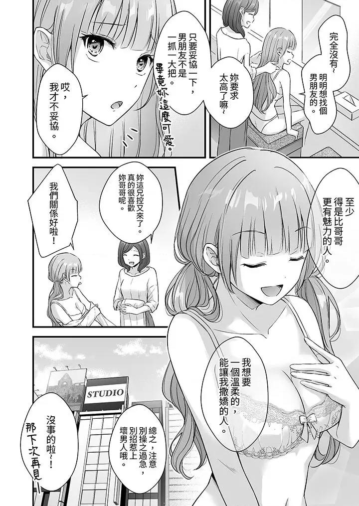 把烂醉如泥的我狠狠地干到，人渣前辈的无情蹂躏 把烂醉如泥的我狠狠地干到高潮，人渣前辈的无情蹂躏-第38话 第11页