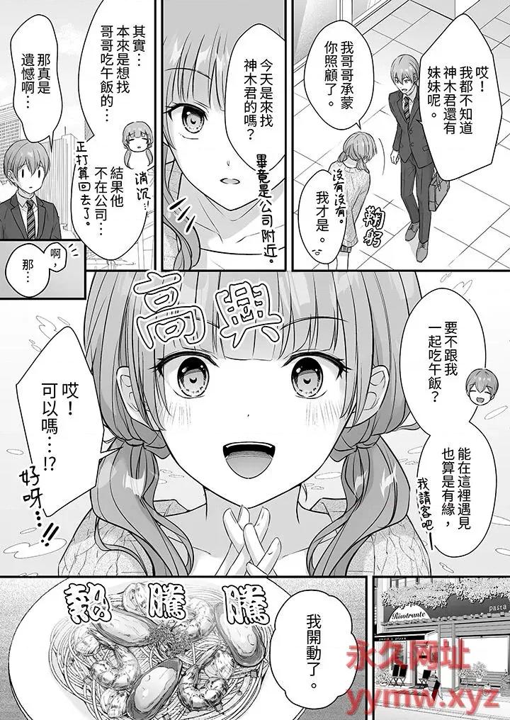 把烂醉如泥的我狠狠地干到，人渣前辈的无情蹂躏 把烂醉如泥的我狠狠地干到高潮，人渣前辈的无情蹂躏-第39话 第3页