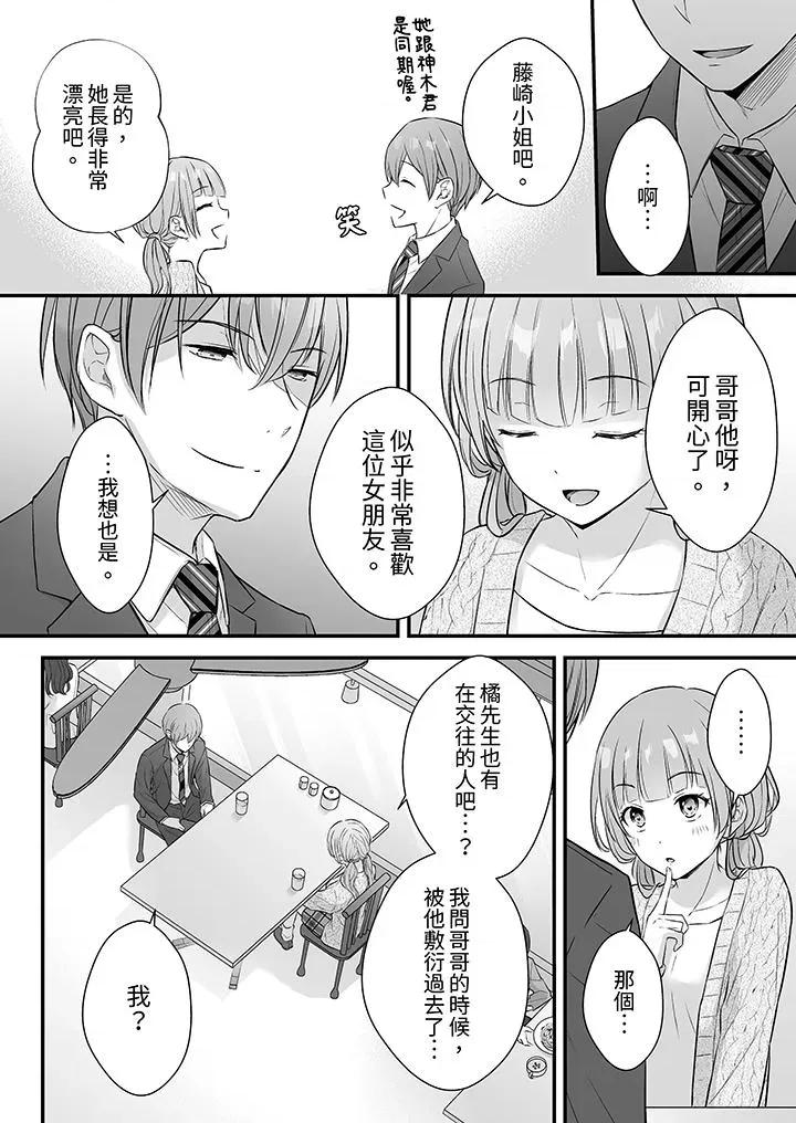 把烂醉如泥的我狠狠地干到，人渣前辈的无情蹂躏 把烂醉如泥的我狠狠地干到高潮，人渣前辈的无情蹂躏-第39话 第5页