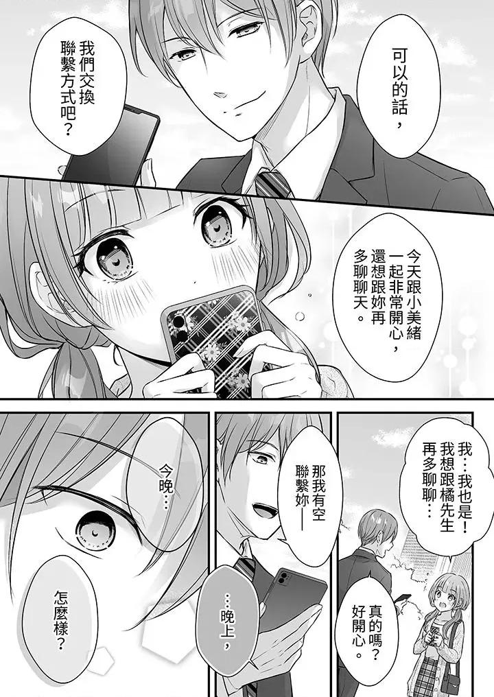 把烂醉如泥的我狠狠地干到，人渣前辈的无情蹂躏 把烂醉如泥的我狠狠地干到高潮，人渣前辈的无情蹂躏-第39话 第8页