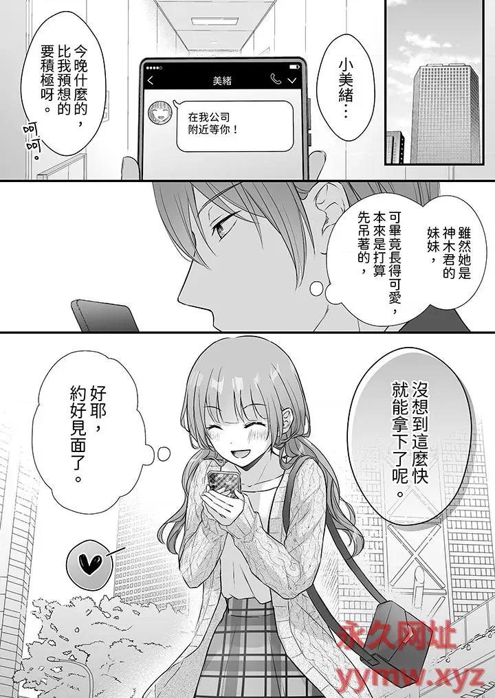 把烂醉如泥的我狠狠地干到，人渣前辈的无情蹂躏 把烂醉如泥的我狠狠地干到高潮，人渣前辈的无情蹂躏-第39话 第9页