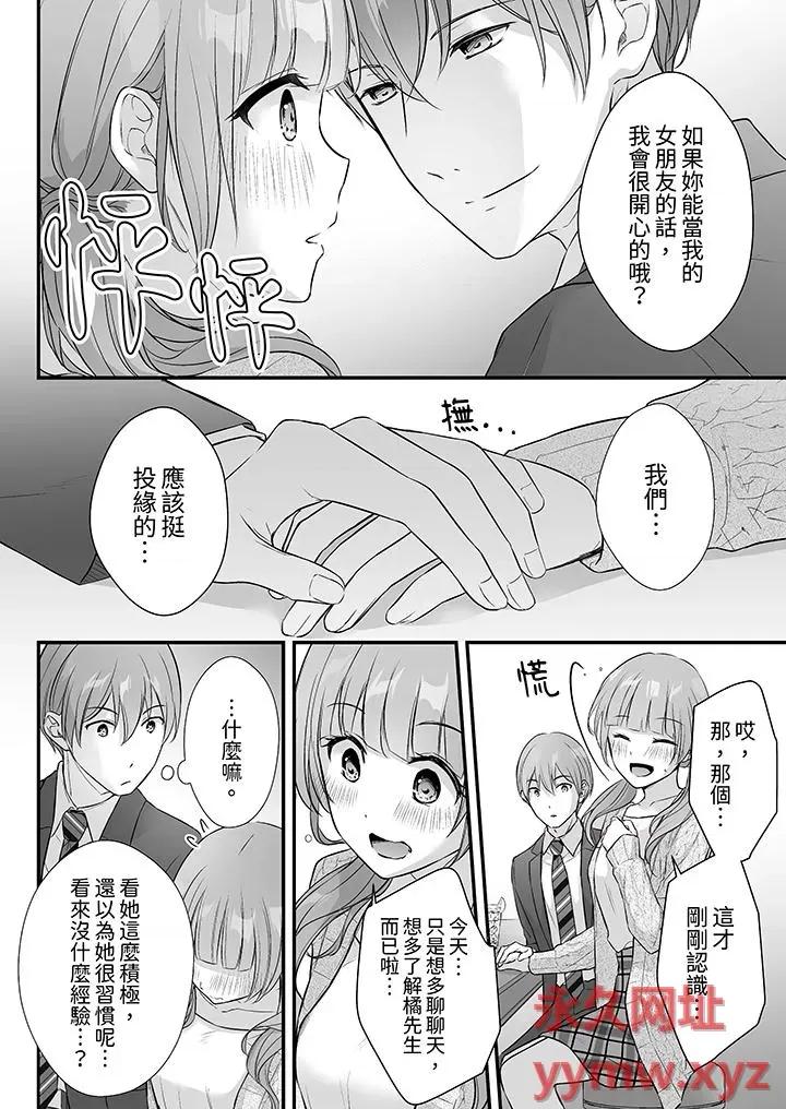 把烂醉如泥的我狠狠地干到，人渣前辈的无情蹂躏 把烂醉如泥的我狠狠地干到高潮，人渣前辈的无情蹂躏-第39话 第11页