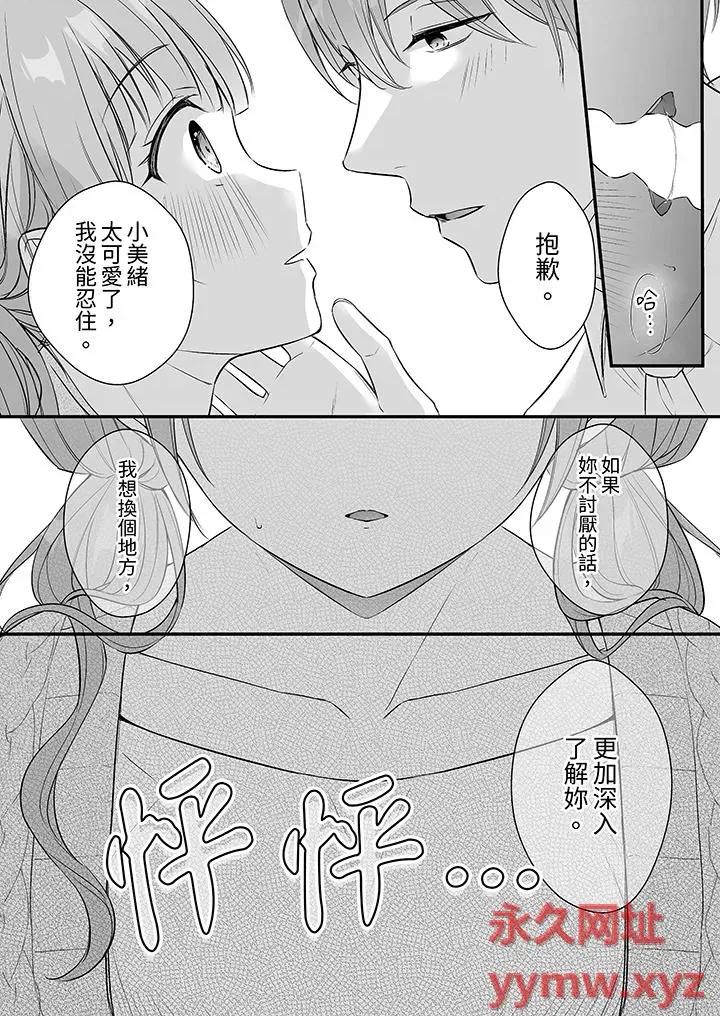 把烂醉如泥的我狠狠地干到，人渣前辈的无情蹂躏 把烂醉如泥的我狠狠地干到高潮，人渣前辈的无情蹂躏-第40话 第2页