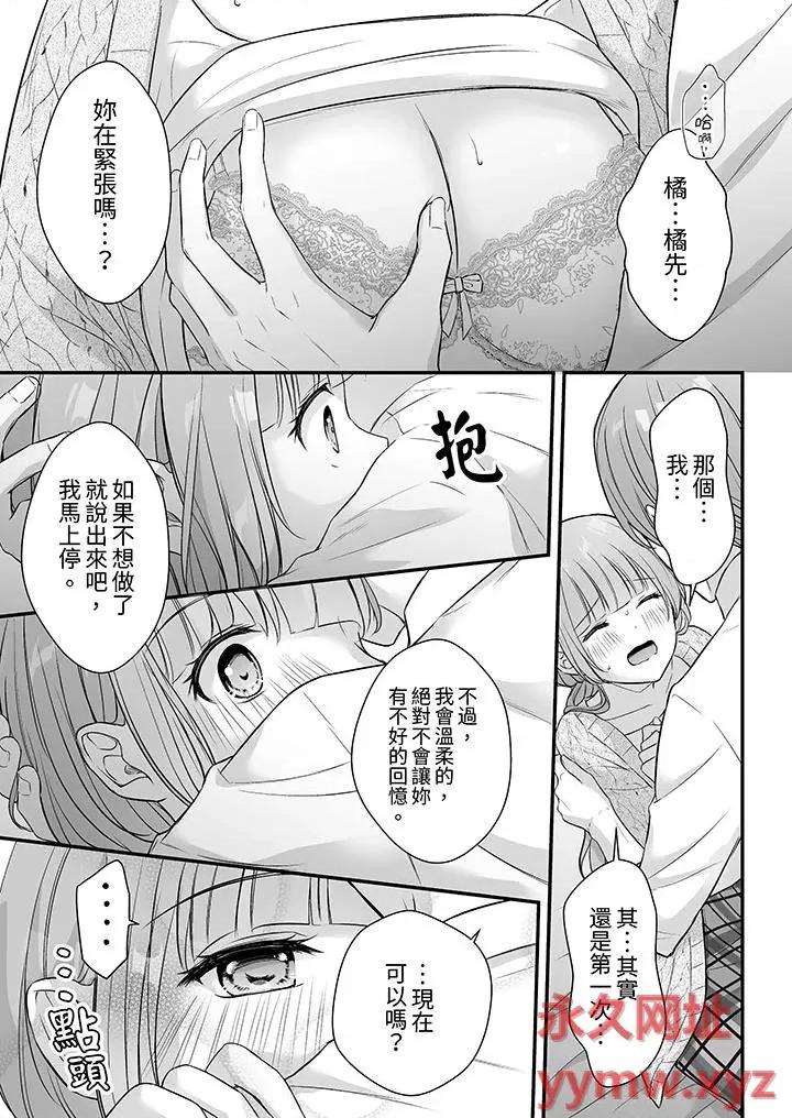 把烂醉如泥的我狠狠地干到，人渣前辈的无情蹂躏 把烂醉如泥的我狠狠地干到高潮，人渣前辈的无情蹂躏-第40话 第4页