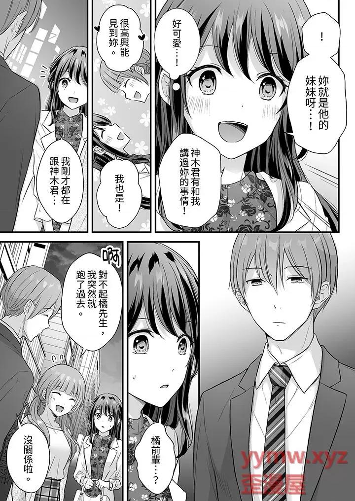 把烂醉如泥的我狠狠地干到，人渣前辈的无情蹂躏 把烂醉如泥的我狠狠地干到高潮，人渣前辈的无情蹂躏第42话 第4页