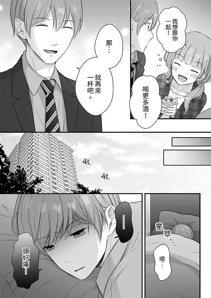 把烂醉如泥的我狠狠地干到，人渣前辈的无情蹂躏 把烂醉如泥的我狠狠地干到高潮，人渣前辈的无情蹂躏第42话 第12页