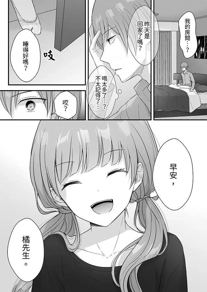 把烂醉如泥的我狠狠地干到，人渣前辈的无情蹂躏 把烂醉如泥的我狠狠地干到高潮，人渣前辈的无情蹂躏第42话 第13页