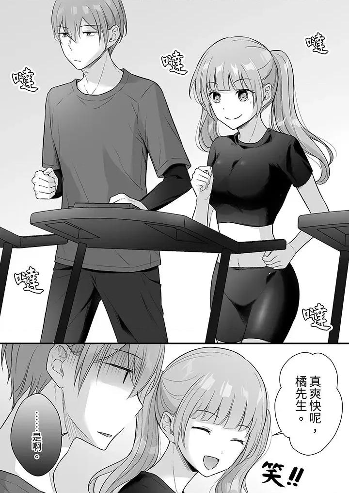 把烂醉如泥的我狠狠地干到，人渣前辈的无情蹂躏 把烂醉如泥的我狠狠地干到高潮，人渣前辈的无情蹂躏-第43话 第12页