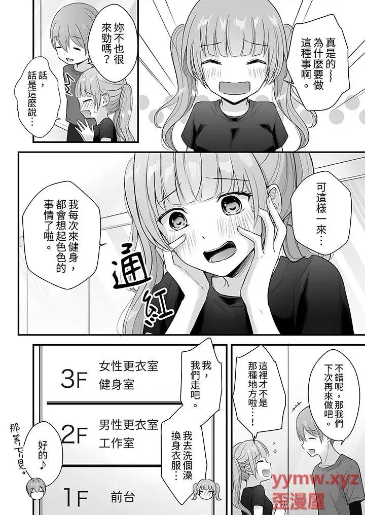 把烂醉如泥的我狠狠地干到，人渣前辈的无情蹂躏 把烂醉如泥的我狠狠地干到高潮，人渣前辈的无情蹂躏-第44话 第11页