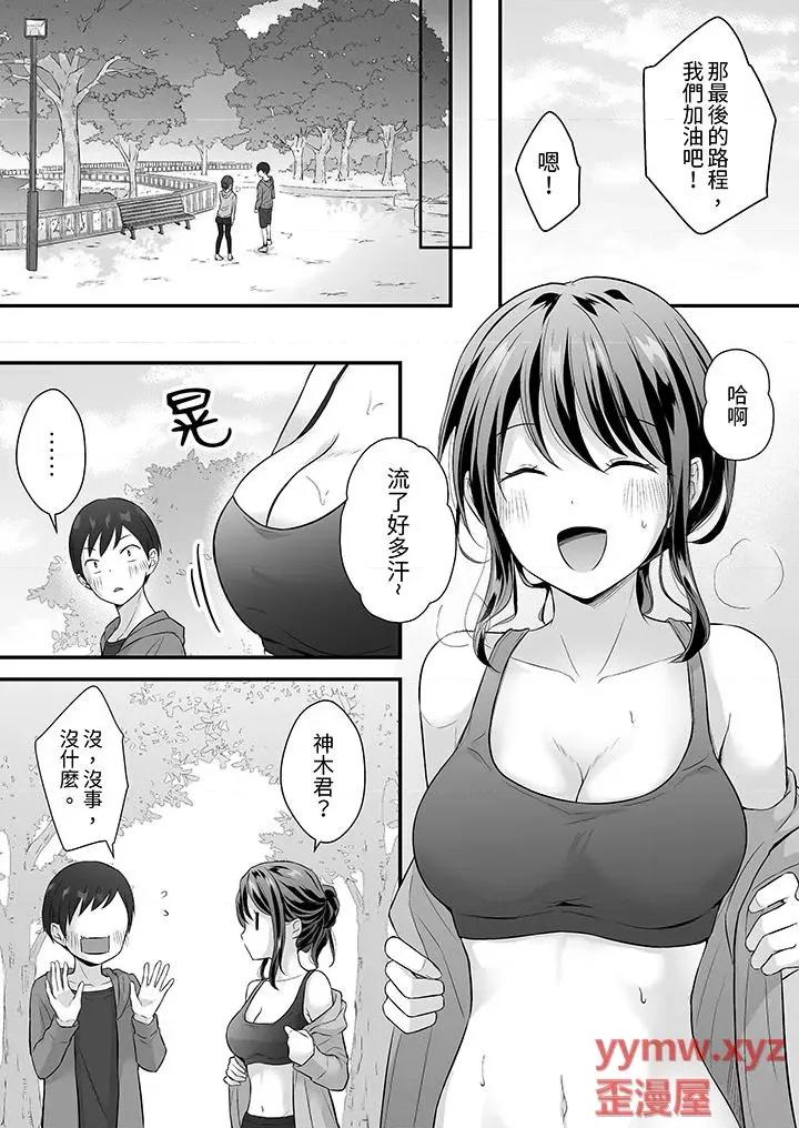 把烂醉如泥的我狠狠地干到，人渣前辈的无情蹂躏 把烂醉如泥的我狠狠地干到高潮，人渣前辈的无情蹂躏-第45话 第3页
