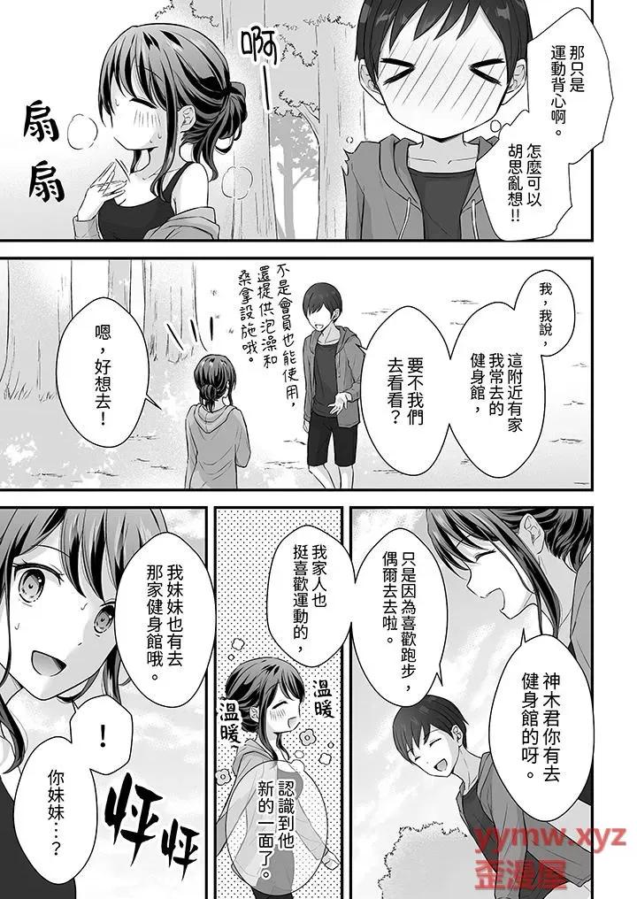 把烂醉如泥的我狠狠地干到，人渣前辈的无情蹂躏 把烂醉如泥的我狠狠地干到高潮，人渣前辈的无情蹂躏-第45话 第4页