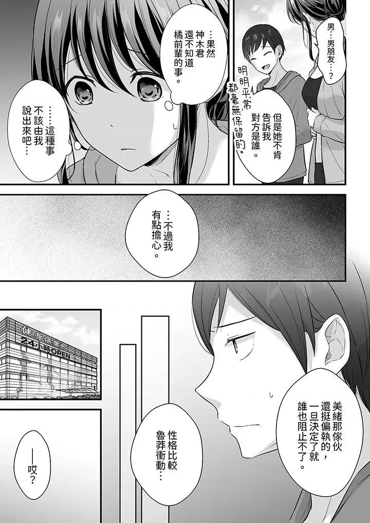 把烂醉如泥的我狠狠地干到，人渣前辈的无情蹂躏 把烂醉如泥的我狠狠地干到高潮，人渣前辈的无情蹂躏-第45话 第6页