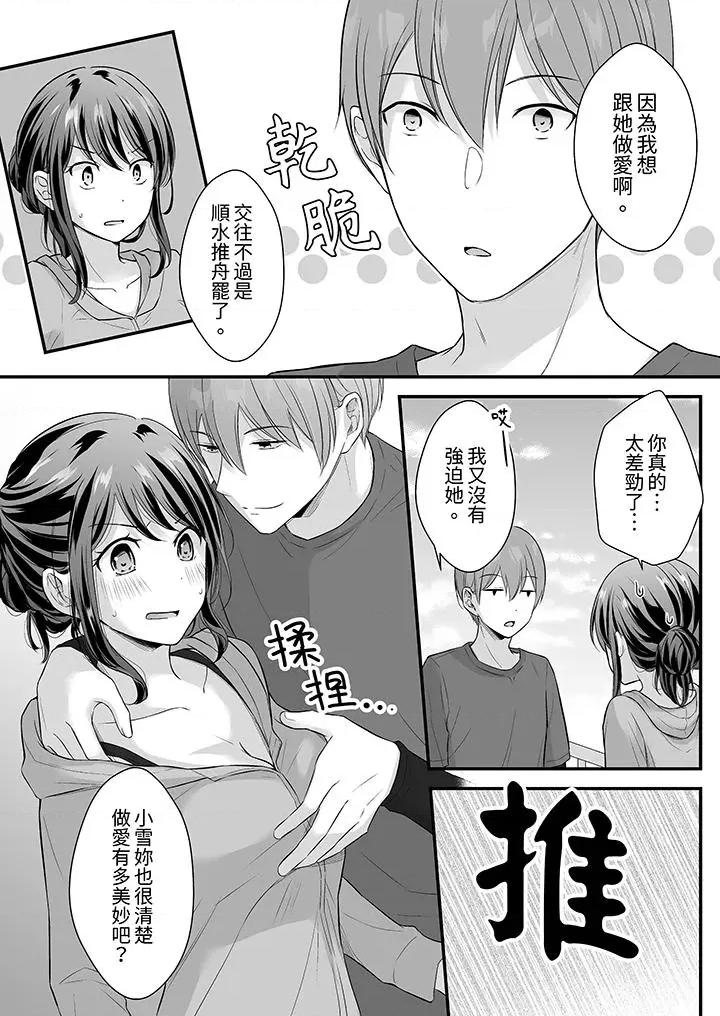 把烂醉如泥的我狠狠地干到，人渣前辈的无情蹂躏 把烂醉如泥的我狠狠地干到高潮，人渣前辈的无情蹂躏-第45话 第12页