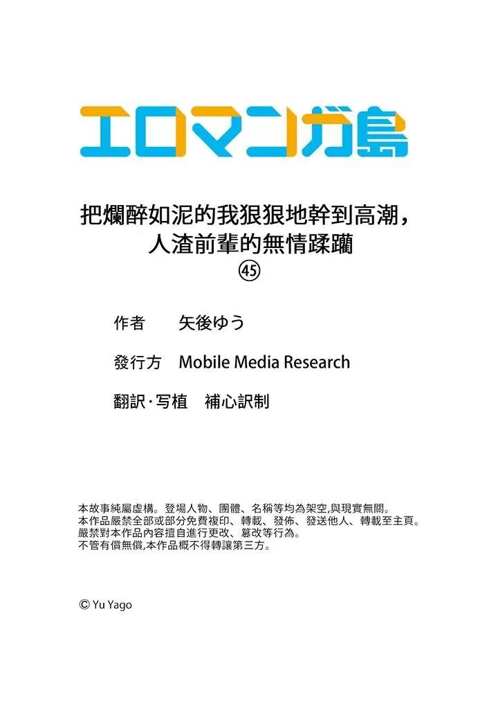 把烂醉如泥的我狠狠地干到，人渣前辈的无情蹂躏 把烂醉如泥的我狠狠地干到高潮，人渣前辈的无情蹂躏-第45话 第14页