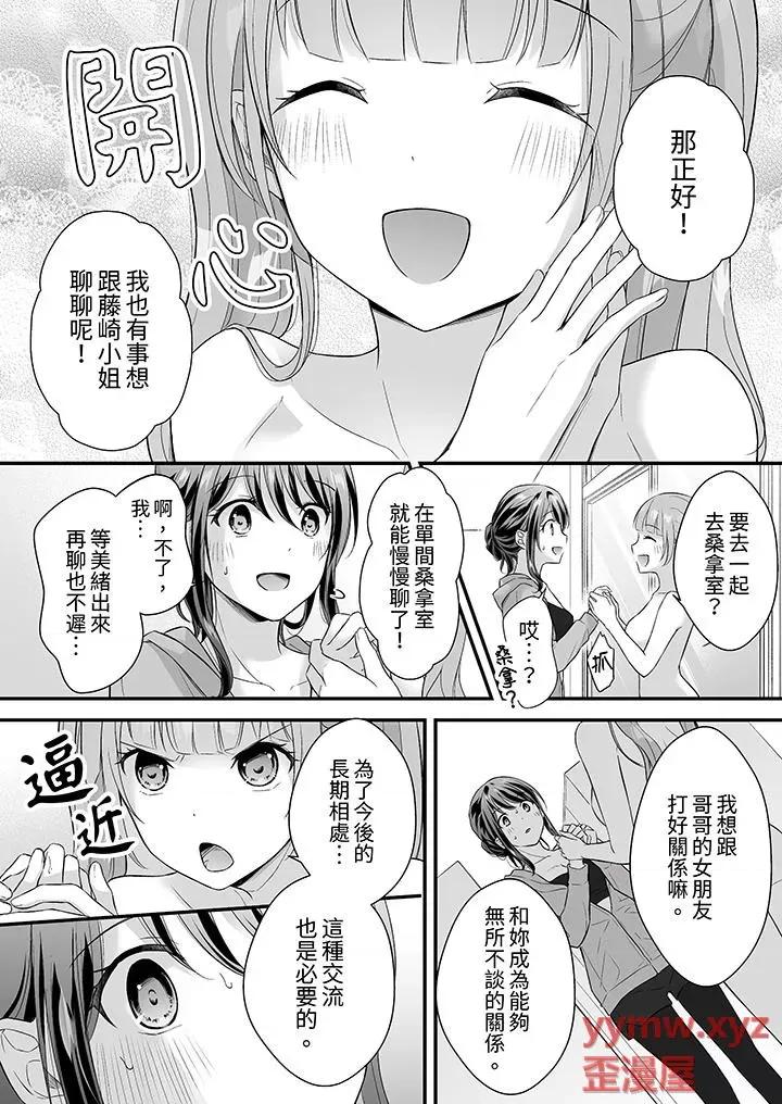 把烂醉如泥的我狠狠地干到，人渣前辈的无情蹂躏 把烂醉如泥的我狠狠地干到高潮，人渣前辈的无情蹂躏-第46话 第6页