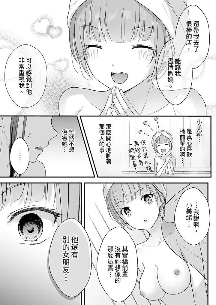 把烂醉如泥的我狠狠地干到，人渣前辈的无情蹂躏 把烂醉如泥的我狠狠地干到高潮，人渣前辈的无情蹂躏-第46话 第9页