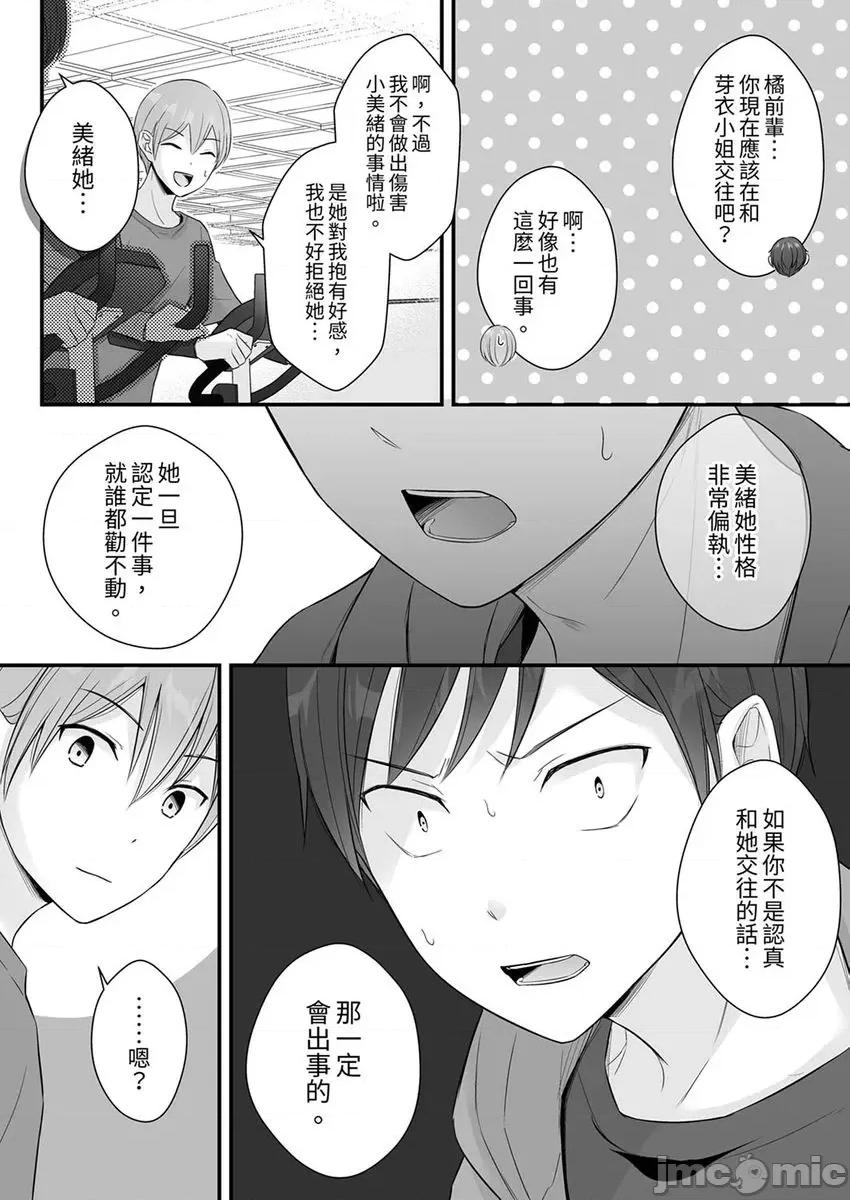 把烂醉如泥的我狠狠地干到，人渣前辈的无情蹂躏 把烂醉如泥的我狠狠地干到高潮，人渣前辈的无情蹂躏-第47-48话(24) 第6页