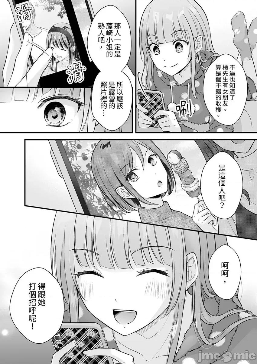 把烂醉如泥的我狠狠地干到，人渣前辈的无情蹂躏 把烂醉如泥的我狠狠地干到高潮，人渣前辈的无情蹂躏-第47-48话(24) 第8页