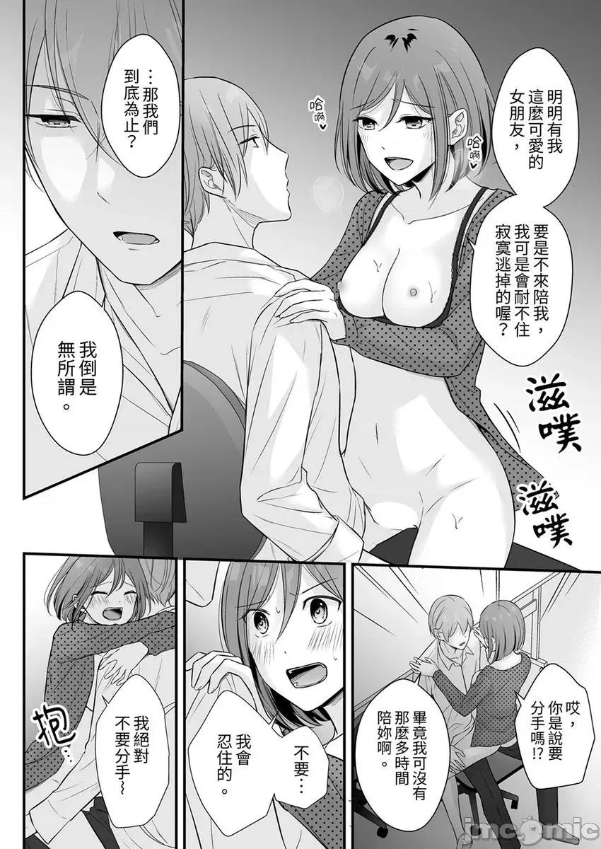 把烂醉如泥的我狠狠地干到，人渣前辈的无情蹂躏 把烂醉如泥的我狠狠地干到高潮，人渣前辈的无情蹂躏-第47-48话(24) 第12页