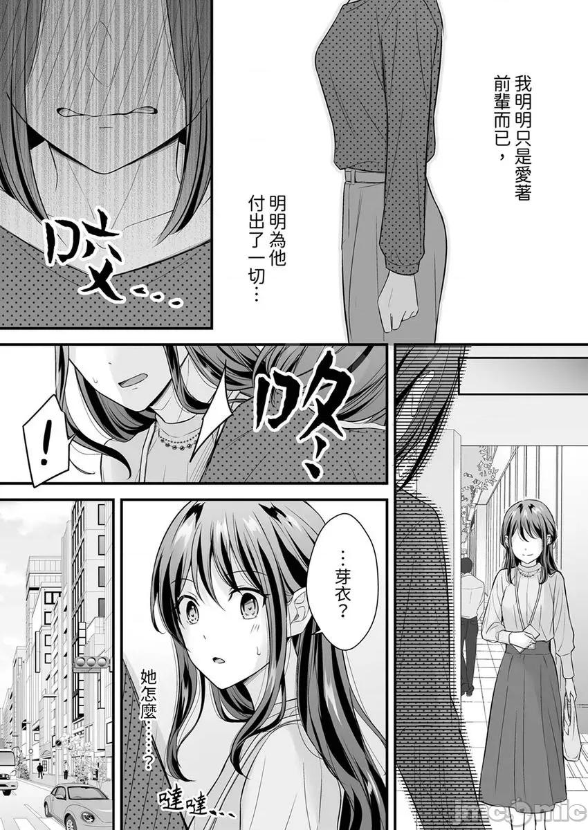 把烂醉如泥的我狠狠地干到，人渣前辈的无情蹂躏 把烂醉如泥的我狠狠地干到高潮，人渣前辈的无情蹂躏-第47-48话(24) 第21页