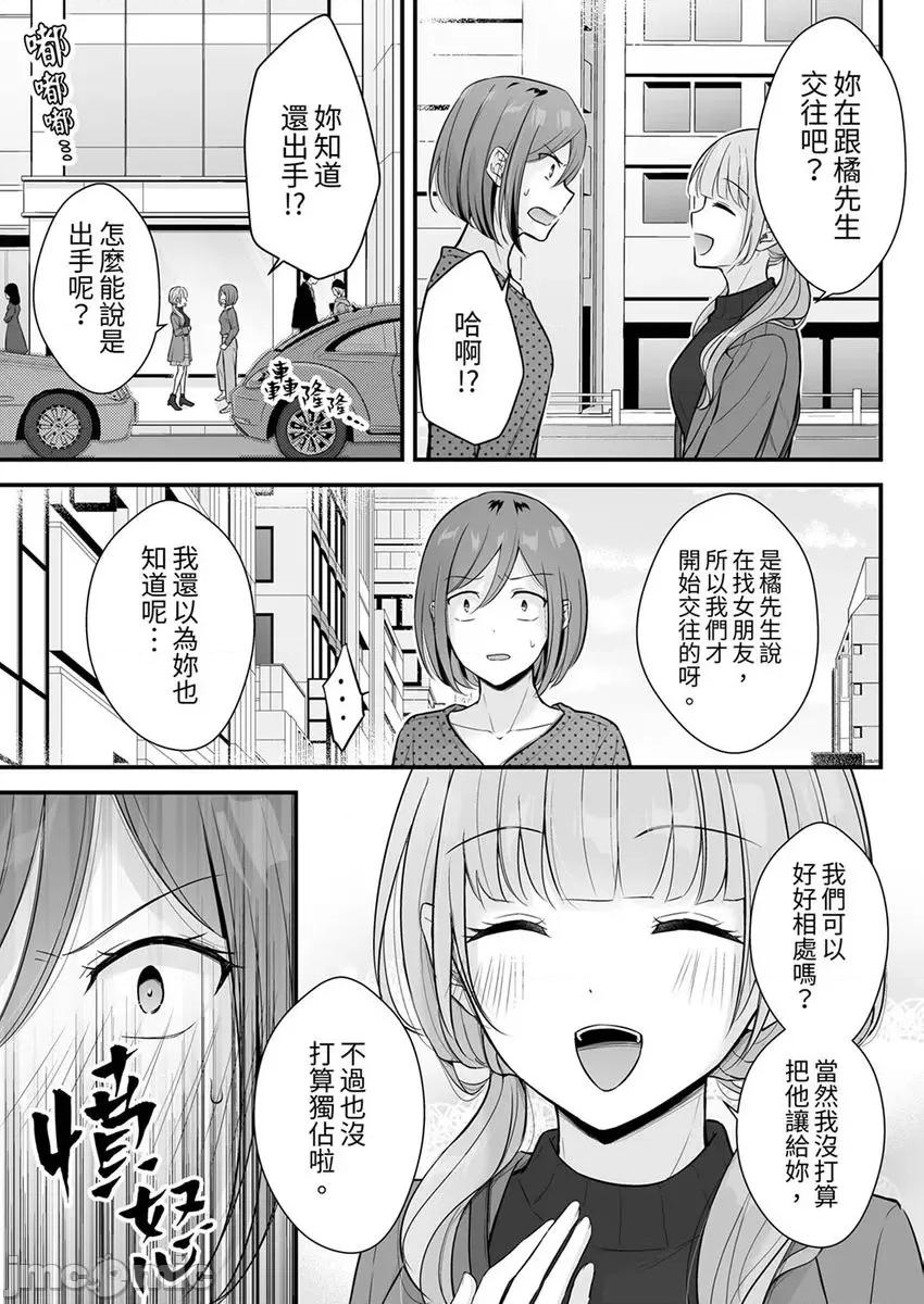 把烂醉如泥的我狠狠地干到，人渣前辈的无情蹂躏 把烂醉如泥的我狠狠地干到高潮，人渣前辈的无情蹂躏-第47-48话(24) 第23页