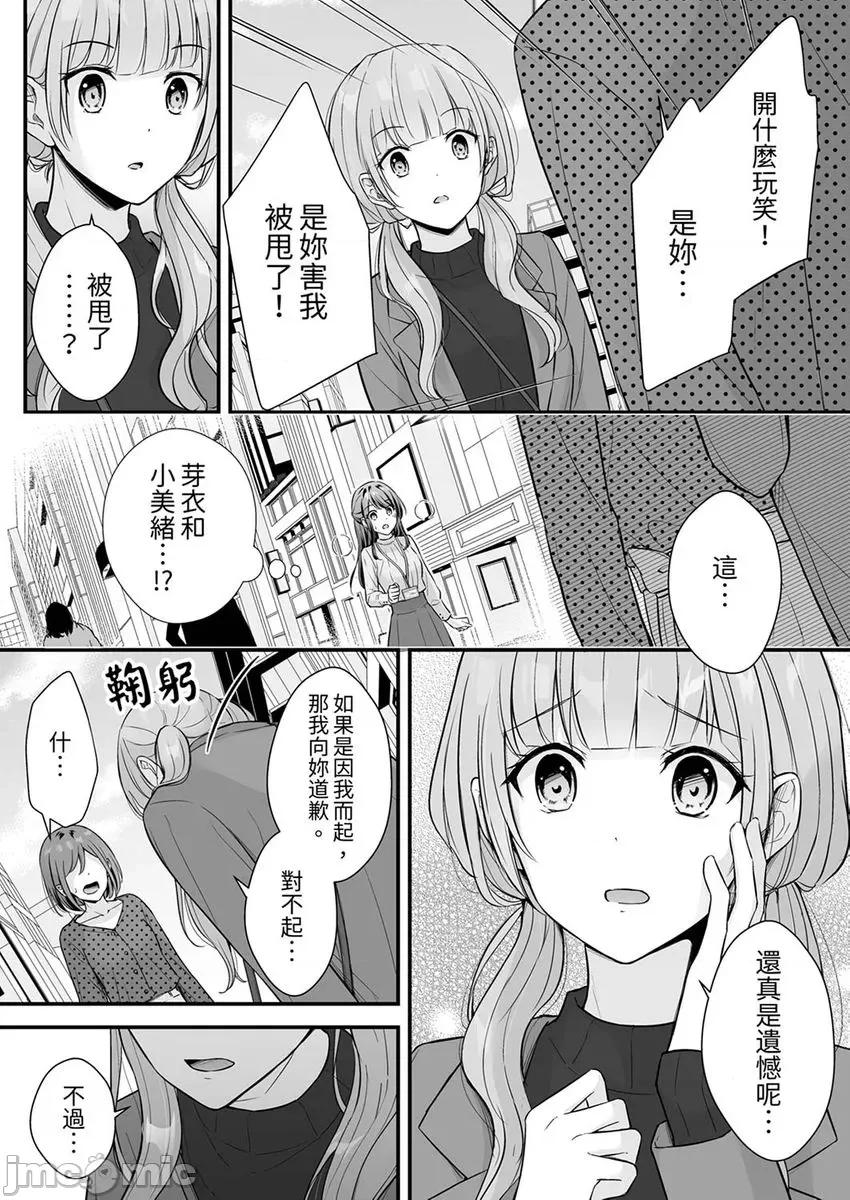 把烂醉如泥的我狠狠地干到，人渣前辈的无情蹂躏 把烂醉如泥的我狠狠地干到高潮，人渣前辈的无情蹂躏-第47-48话(24) 第24页